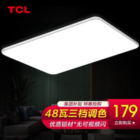TCL照明led吸顶灯客厅灯现代简约大灯具套餐全屋餐厅卧室灯饰中山 48瓦三色60*40cm适16-20平