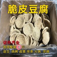 脆豆腐干货油炸豆制品脆豆干火锅麻辣烫串串香关东煮板面食材