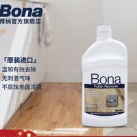 Bona 博纳 地板镀膜地板蜡去除剂 1L