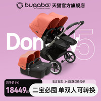 bugaboo 博格步 Donkey5博格步Donkey3双胞胎婴儿推车 高景观可坐躺折叠