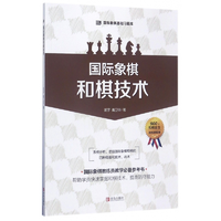 国际象棋和棋技术/国际象棋基础习题库