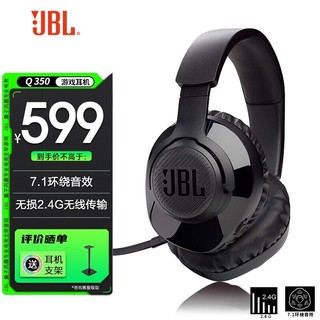 JBL 杰宝 量子风暴 无线游戏耳机耳麦 电竞游戏耳机 电竞耳麦声卡 Q350（无损2.4G丨7.1环绕音）