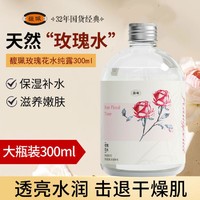 馥珮 爽肤水补水保湿玫瑰花精华露精华水湿敷水女秋冬毛孔300ml