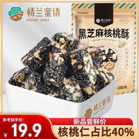 移动端、京东百亿补贴：楼兰蜜语 芝麻核桃酥250g/袋 芝麻黑 孕妇宝宝零食早餐一口酥坚果 小吃零食