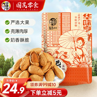 华味亨 盐焗巴旦木500g（巴旦木/夏威夷任选2件）