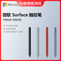 Microsoft 微软 Surface原装触控笔超薄触控笔 4096级压力感应磁吸手绘画写笔