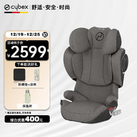 cybex SOLUTION系列 Z-Plus 安全座椅 3-12岁 珊瑚灰