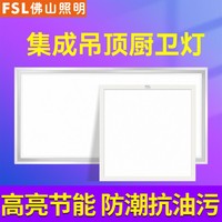 FSL 佛山照明 集成吊顶面板灯嵌入式厨卫灯平板灯铝扣板led超薄灯具