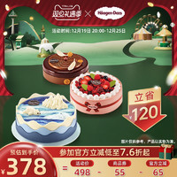 哈根达斯 蛋糕冰淇淋1200g生日蛋糕7种口味通用电子券