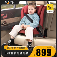 TISITY 德国儿童安全座椅3-12岁车载宝宝大童i-size认证汽车安全增高垫 威露士瑞士红