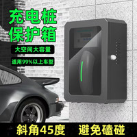 适用比亚迪理想特斯拉充电桩保护箱室内室外户外防雨立柱款充电箱