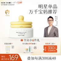 newpage/一页 一页 儿童面霜宝宝安心霜 50g