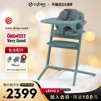 cybex [全龄适用]Cybex儿童餐椅6个月-99岁Lemo 2代 单手一键调节成长椅