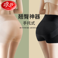 Langsha 浪莎 收腹内裤提臀裤女薄款产后塑形芭比裤翘臀防走光裤无痕四季款