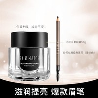 SKIN MATCH 极密 眉笔水光肌素颜霜贵妇膏懒人裸妆粉底面霜保湿补水清透