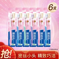 LION 狮王 细齿洁软毛超极细毛深入去渍护龈牙刷*6颜色随机