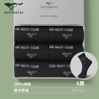 七匹狼袜子男士袜子纯棉抑菌中筒袜休闲运动吸汗耐磨中筒商务男袜运动休闲棉袜 纯棉抑菌款6双装（全黑）