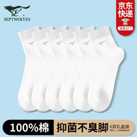 七匹狼袜子男薄款纯白色运动棉袜透气纯棉抑菌全白抗菌男袜中筒袜休闲 纯棉抑菌款6双装（全白