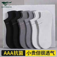 七匹狼袜子男袜男士袜子船袜纯棉短袜男薄款隐形抑菌吸汗低帮短筒运动袜 80101 纯棉抗菌深色款6双装