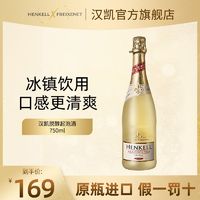 德国汉凯脱醇起泡酒无酒精气泡酒女士酒葡萄酒750ml