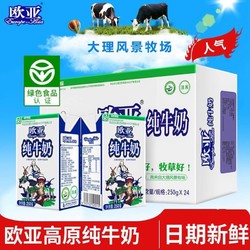 Europe-Asia 欧亚 绿色食品认证纯牛奶250g*24盒