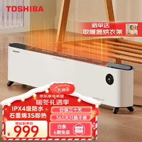 TOSHIBA 东芝 家用取暖器石墨烯踢脚线电暖器五重隔热防烫热风幕墙循环制热PW-2223ECN(W)