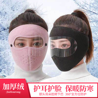 冬季保暖护脸面罩防寒口罩女男冬天全脸骑行加厚护耳脸罩防风防冻