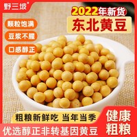 野三坡 非转基因新黄豆 500g