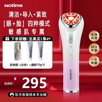 Notime 美容仪脸部眼部按摩仪提拉紧致家用清洁去黑头导出导入仪