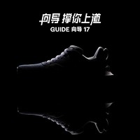 saucony 索康尼 GUIDE向导17 中性跑鞋 S20810