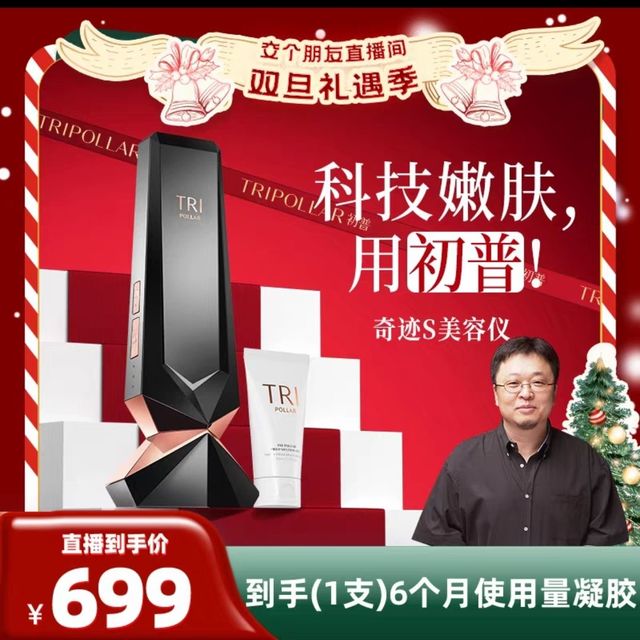 TriPollar 初普TriPollar奇迹美容仪提拉紧致家用