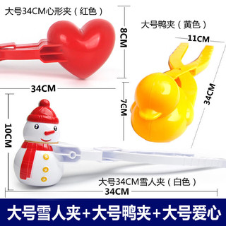 欣雅妮 雪球夹玩具玩雪工具夹雪球套装加厚儿童户外打雪仗装备