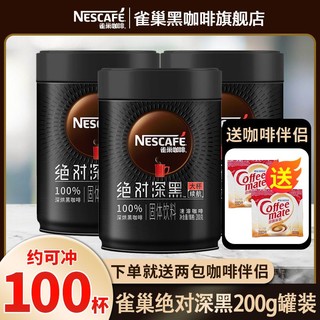 Nestlé 雀巢 浓郁深黑咖啡罐装深度烘焙醇苦咖啡粉