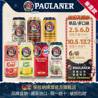 PAULANER 保拉纳 小麦白啤酒 500ml