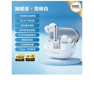 唐麦（Tangmai）M5蓝牙耳机主动降噪隔音空间音效长续航适用苹果 雪峰白 · 版 标配