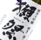 DASSAI 獭祭 23二割三分纯米吟酿清酒1800ml有盒