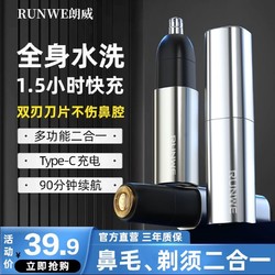 RUNWE 朗威 鼻毛修剪器男士鼻孔清理修剪刀电动修眉女用充电夹剃鼻毛神器