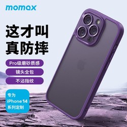 momax 摩米士 适用苹果14pro手机壳iPhone14promax全包磨砂防摔