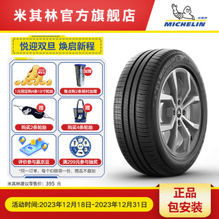 MICHELIN 米其林 轮胎 195/60R14 86H  ENERGY XM2 +