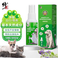 修正 宠物情绪稳定草本喷雾 猫狗通用60ml