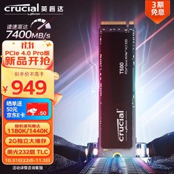 Crucial 英睿达 Pro系列T500 2TB NVMe M.2固态硬盘 （PCI-E4.0）