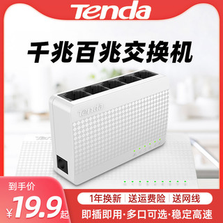 Tenda 腾达 5口8口16口24口千兆百兆交换机 网络分线器分流器 网线快速集线器 学生宿舍监控家用无线wifi交换器S105