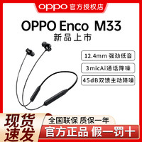 OPPO Enco M33蓝牙耳机颈挂式挂脖式运动无线跑步长续航 M33耳机