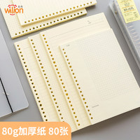 wilion 惠朗 huilang） B5/80张活页笔记本替芯 26孔横线格式内芯纸 方格版7204