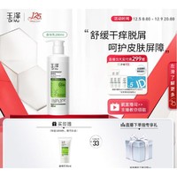 Dr.Yu 玉泽 皮肤屏障修护身体乳 280ml（赠 同款50ml）