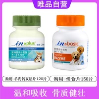 麦德氏 狗狗羊乳钙片120片健骨补钙益生菌成犬幼犬通用+狗维生素片