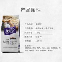 PET FOOD 美滋元 牛肉味猫粮幼猫成猫3斤装宠物粮食营养均衡1.5kg猫咪干粮