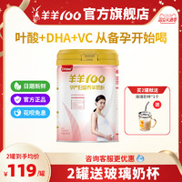 羊羊100 旗舰店孕妇羊奶粉叶酸DHA哺乳早期孕产妈妈山羊奶粉600g