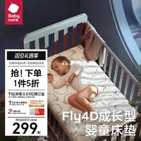 babycare 婴儿床垫护脊新生儿宝宝儿童拼接床4D纤维成长型分阶段