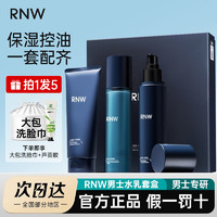 RNW 如薇 男士水乳套盒装洗面奶补水保湿控油清爽护肤品套装礼物送男友